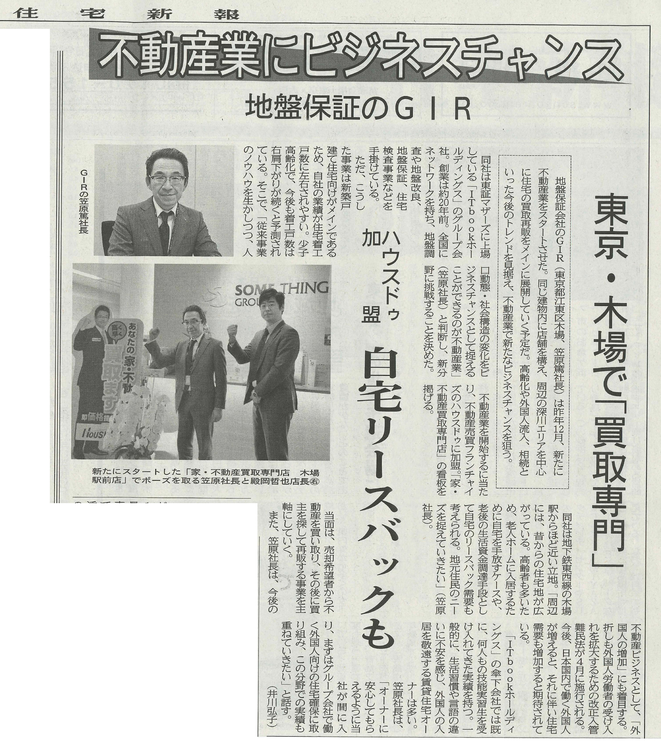 住宅新報掲載記事