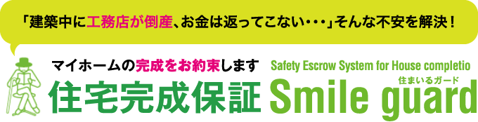 住まいるガード