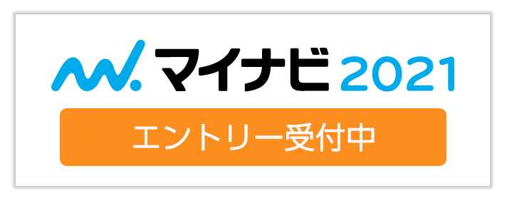 エントリー募集中